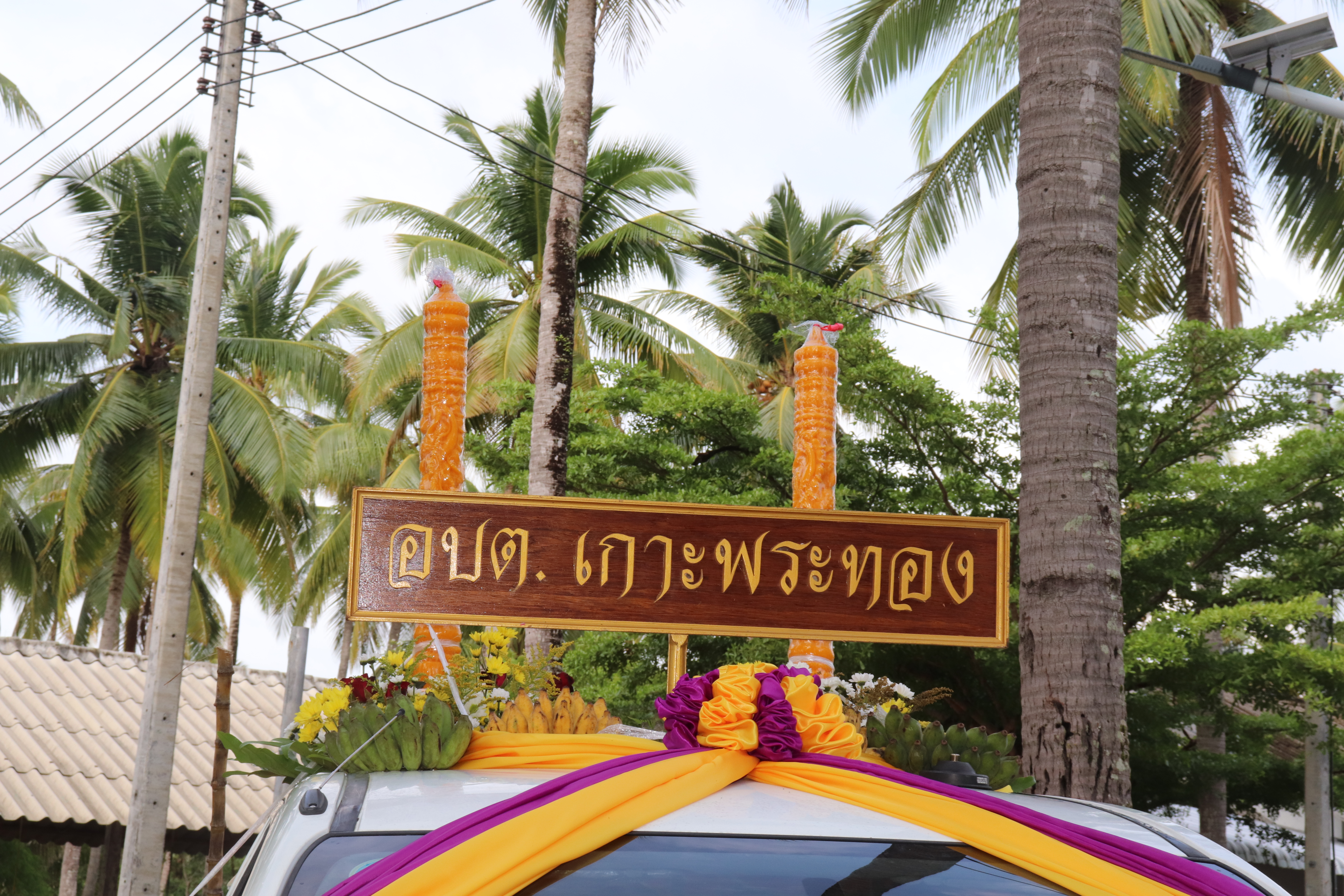 โครงการสืบสานประเพณีหล่อเทียนและแห่เทียนพรราา ประจำปี 2567