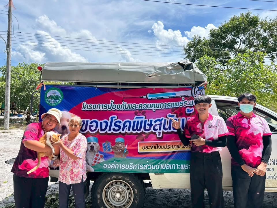 โครงการป้องกันและควบคุมการแพร่ระบาดของโรคพิษสุนัขบ้า ประจำปี 2568